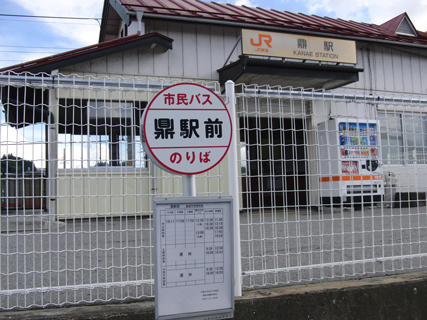 鼎駅