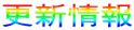 �X�V���
